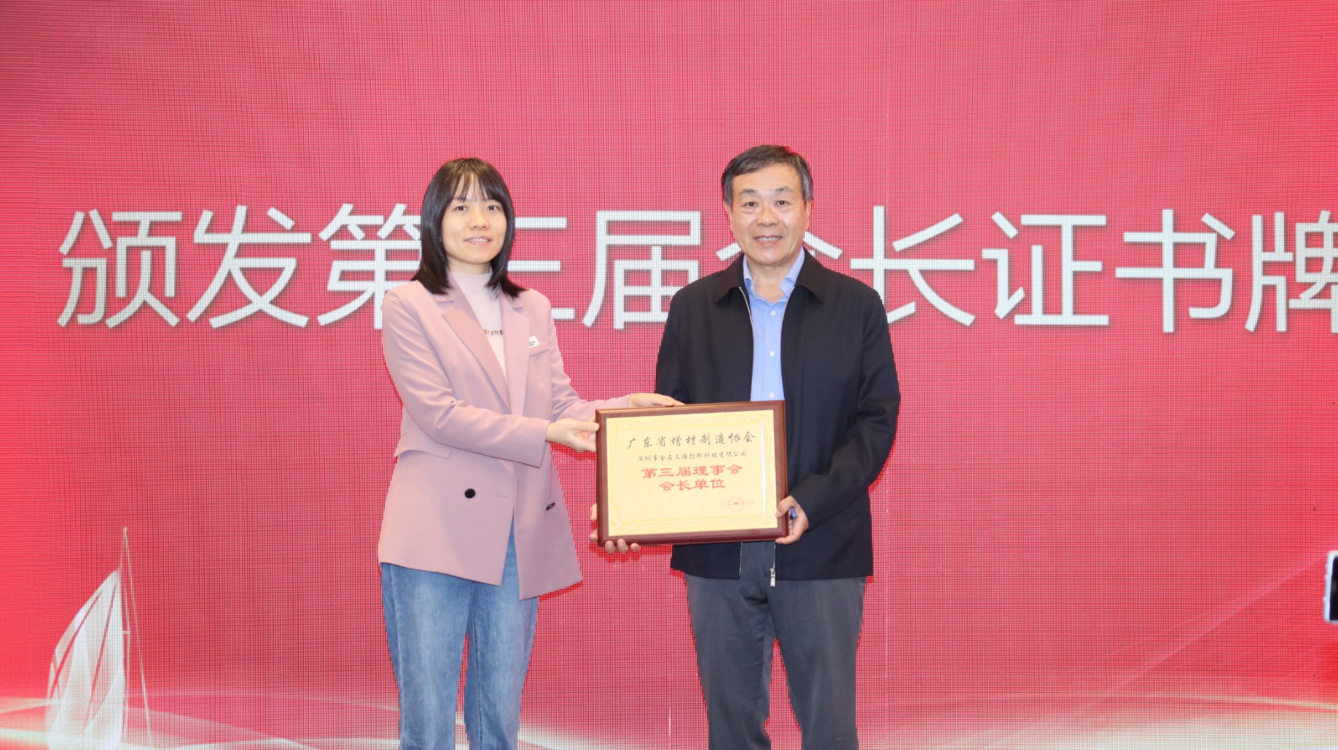 喜報丨熱烈祝賀金石三維當(dāng)選廣東省增材制造協(xié)會第三屆理事會會長單位！