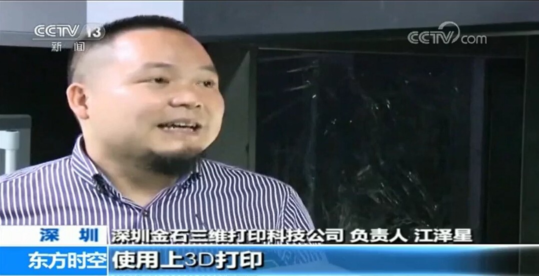 重磅！金石三維獲央視新聞聯(lián)播報(bào)道，憑高新3D打印技術(shù)爭當(dāng)中國出口先鋒