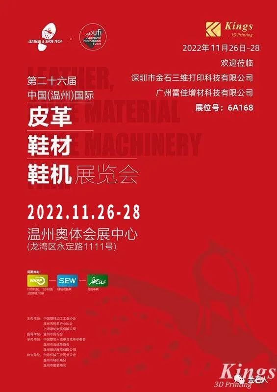 展會(huì)時(shí)間確定！金石三維-廣州雷佳亮相國(guó)際皮革鞋材鞋機(jī)展覽會(huì)！