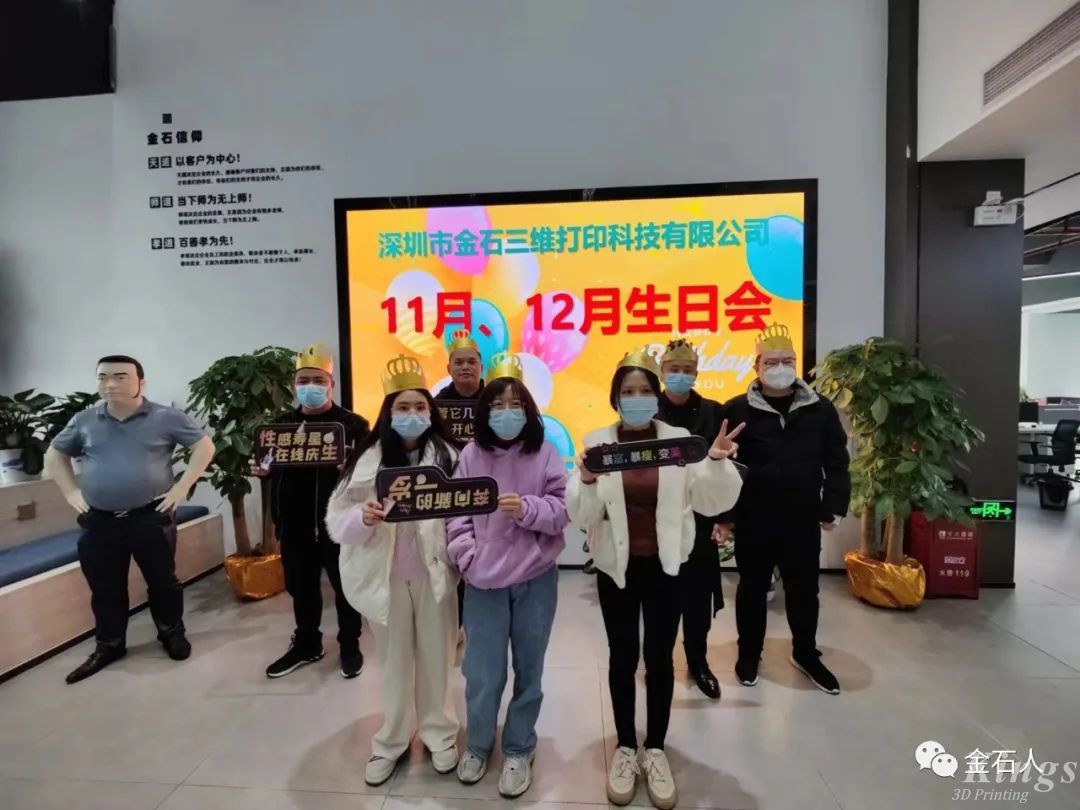有幸遇見，并肩同行，金石三維11-12月份集體生日會臻心以待，共悅生辰！