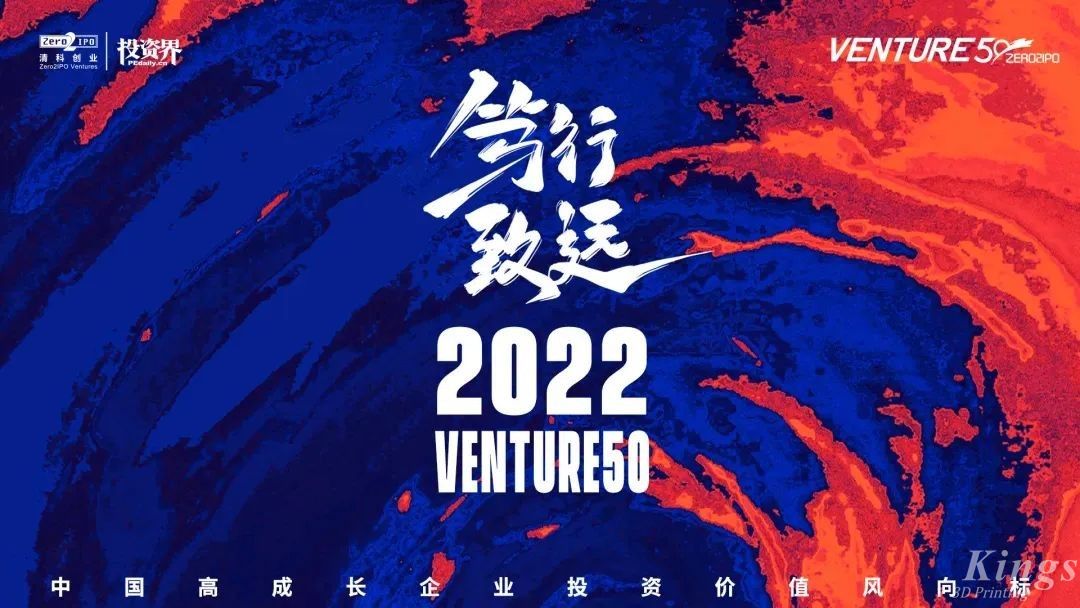 硬核開(kāi)門(mén)紅！金石三維榮登2022投資界硬科技Venture50榜單！