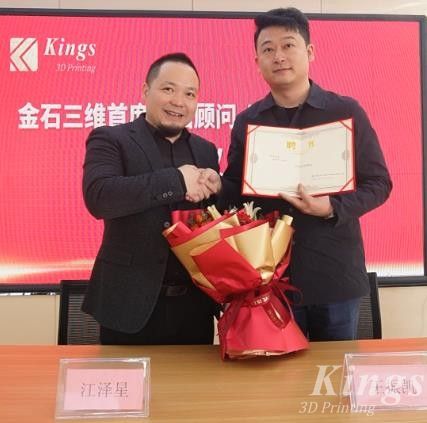 喜訊！金石三維聘任王振凱先生為首席戰(zhàn)略顧問(wèn)