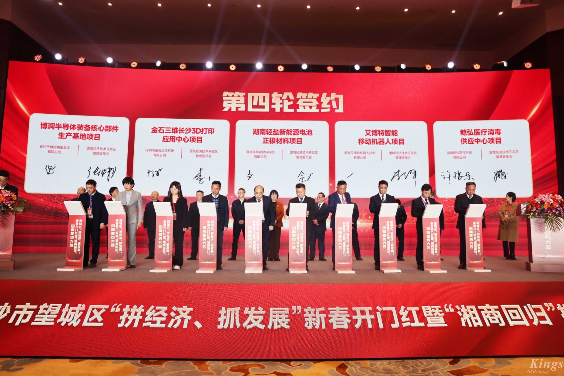新春新氣象！金石三維長(zhǎng)沙3D打印應(yīng)用中心項(xiàng)目落戶(hù)長(zhǎng)沙望城！