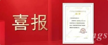 喜報(bào)|金石三維子公司廣州雷佳旗下金屬3D打印設(shè)備DiMetal-650榮獲 “廣東省名優(yōu)高新技術(shù)產(chǎn)品”認(rèn)定！