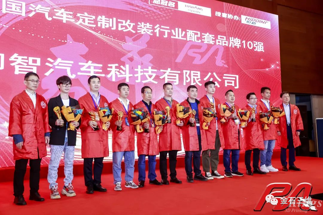 祝賀！重慶金石入選RA“2022年度中國汽車定制改裝行業(yè)配套品牌10強(qiáng)”
