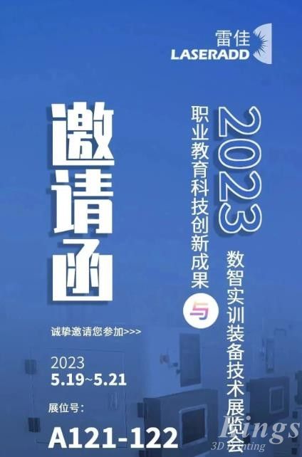 5月19-21日合肥見！廣州雷佳誠邀您參加2023職業(yè)教育科技創(chuàng)新成果與數(shù)智實訓裝備技術展覽會