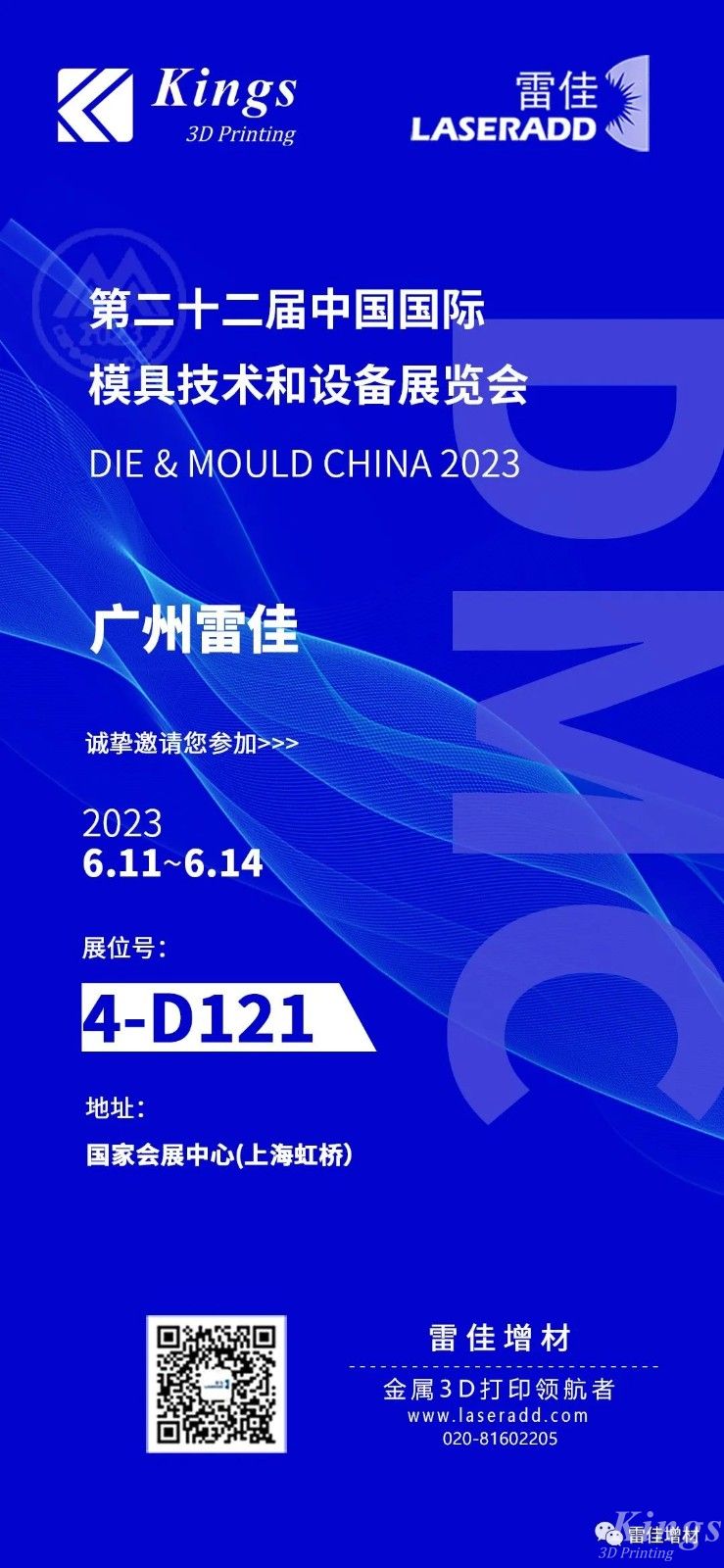 6月11-14日DMC上海模具展，廣州雷佳誠(chéng)邀您的到來(lái)！