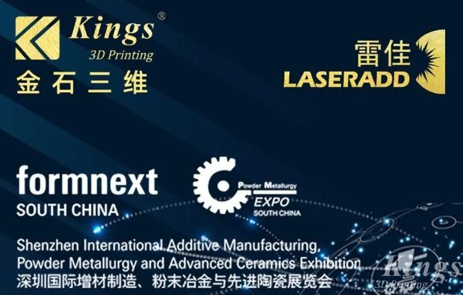 8月29-31日，金石三維邀您參加2023Formnext深圳展
