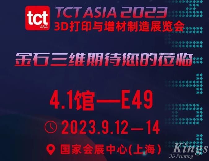 金秋九月，相約上海！9月12日-14日，金石三維邀您共赴2023TCT亞洲展~