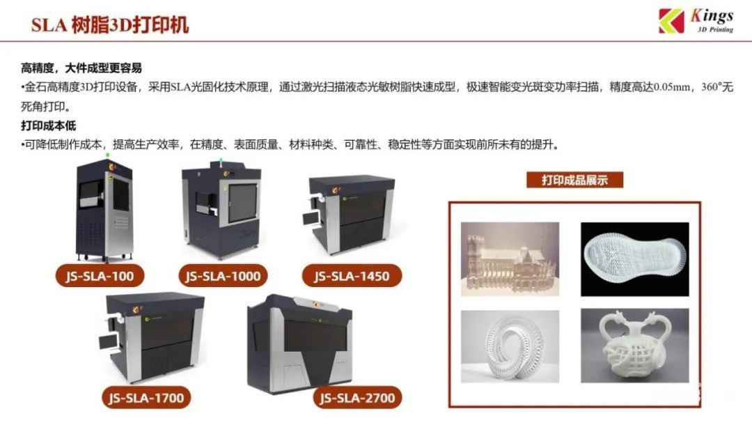 金石三維：全國19個生產基地，超1000臺3D打印設備